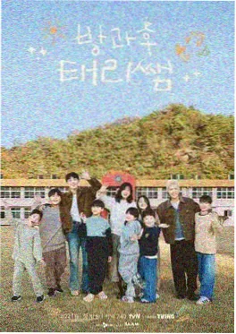 Running Man